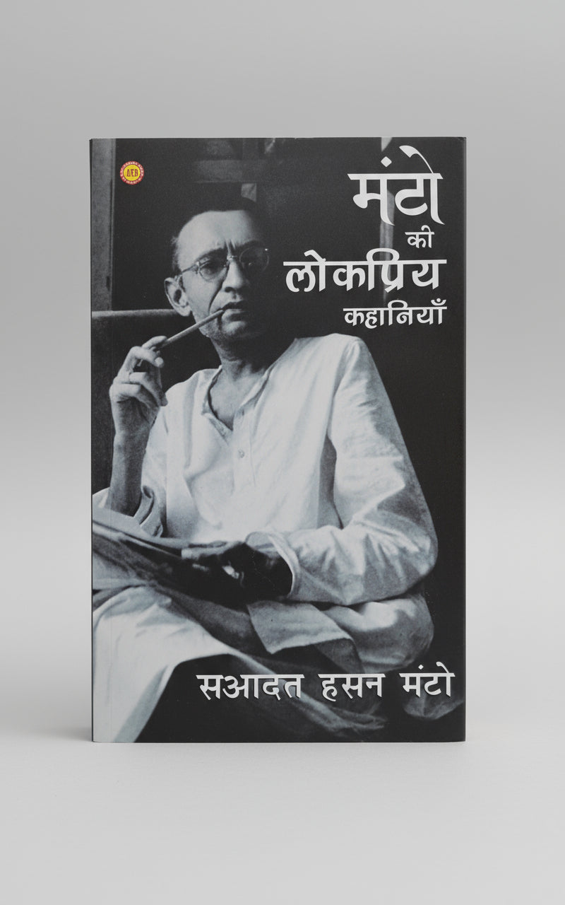 मंटो की लोकप्रिय कहानियां