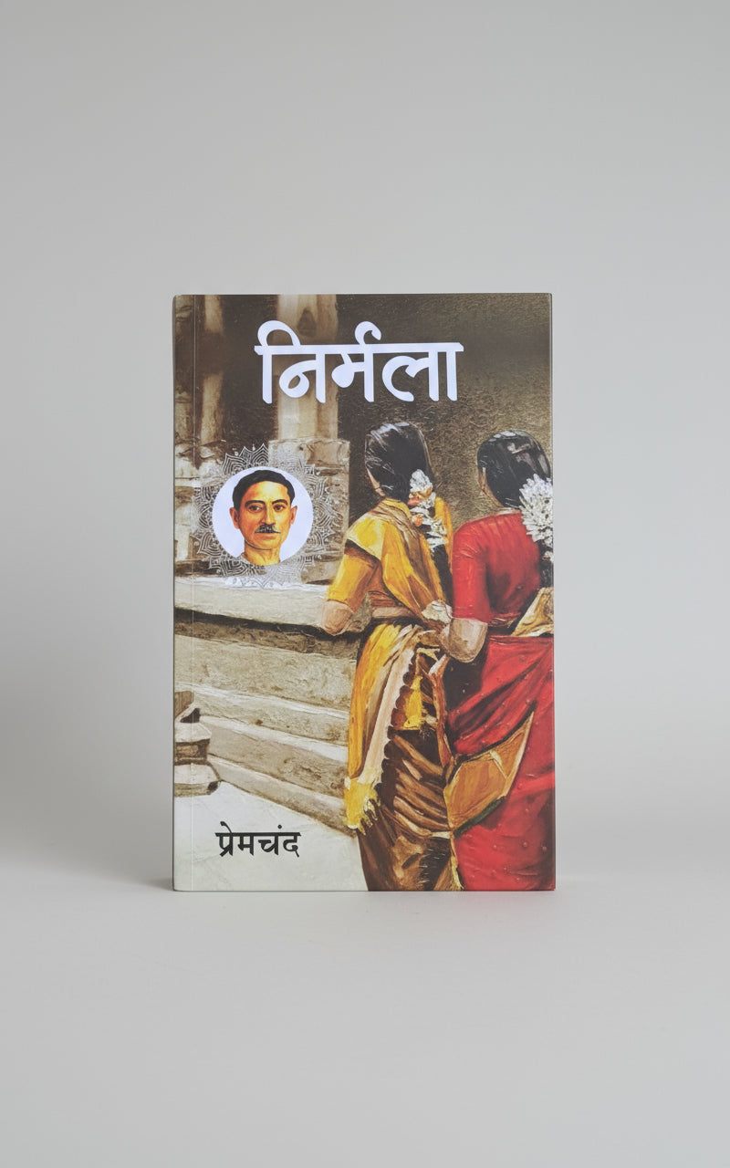 निर्मला , लेखक : प्रेमचंद
