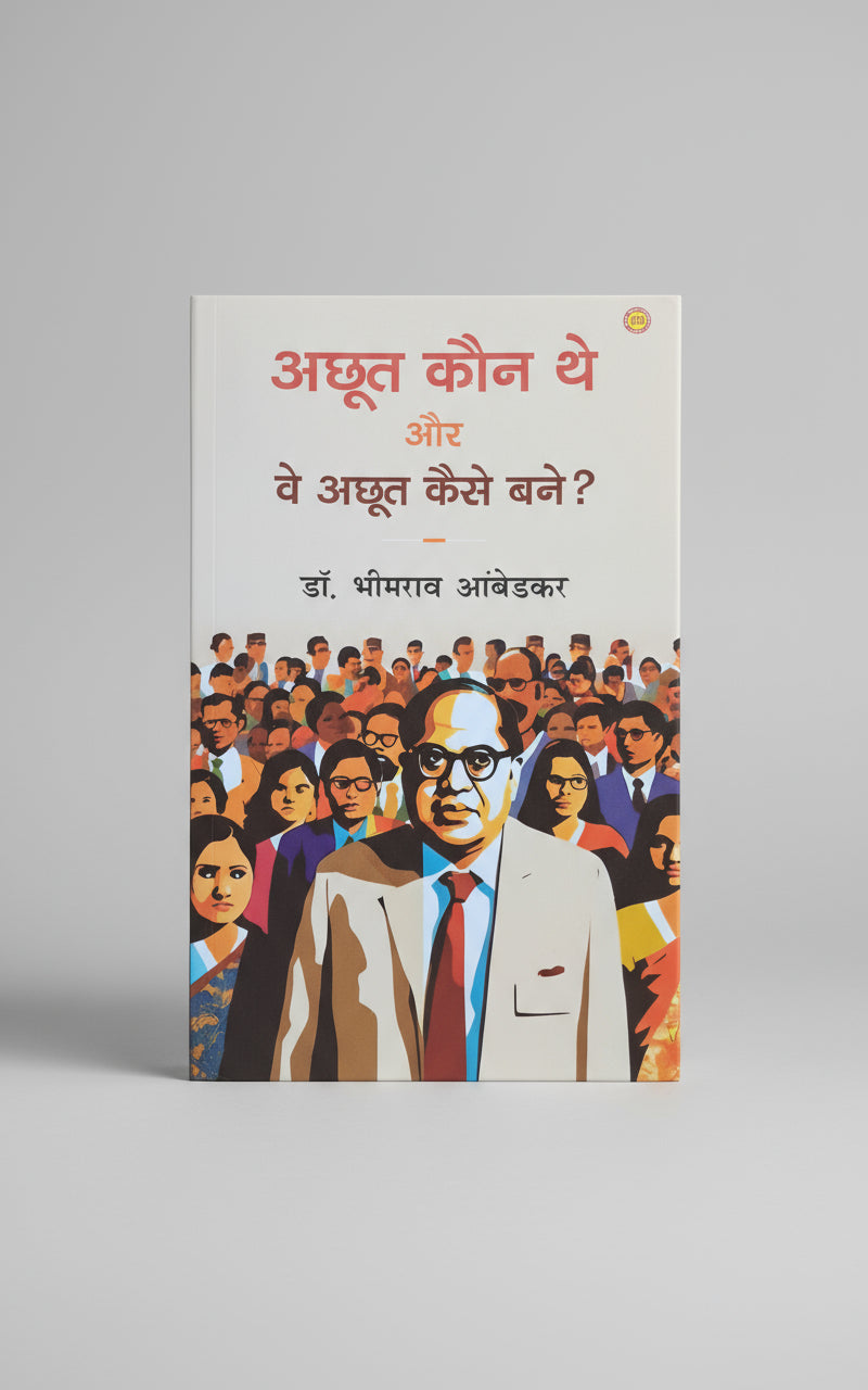 अछूत कौन थे और वे अछूत कैसे बने ?