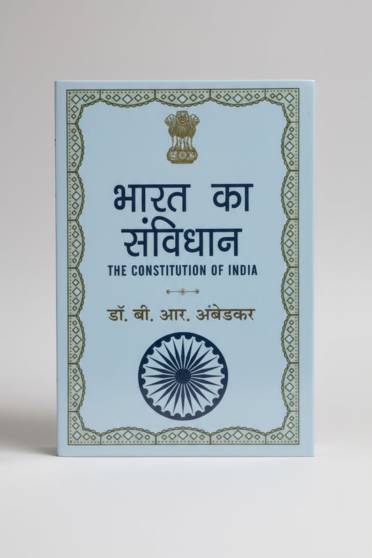 भारत का संविधान