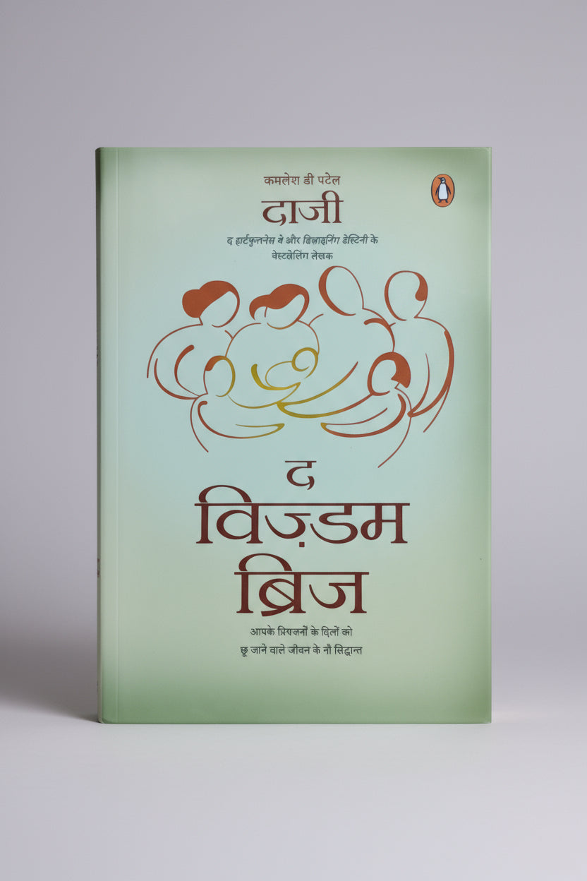 द विज्डम ब्रिज, लेखक : कमलेश डी. पाटील दाजी