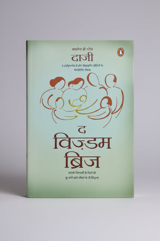 द विज्डम ब्रिज, लेखक : कमलेश डी. पाटील दाजी