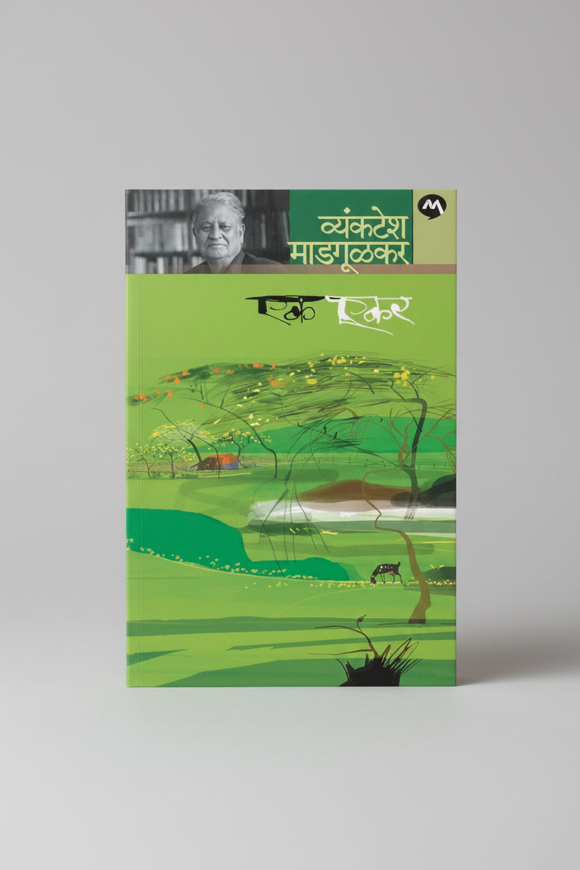 Ek Ekar, Vyanktesh Madgulkar (Paperback)