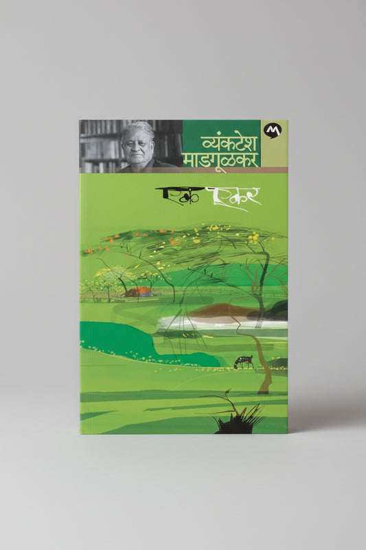 Ek Ekar, Vyanktesh Madgulkar (Paperback)